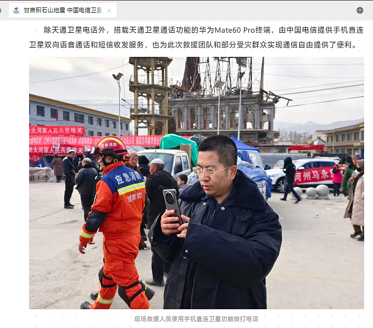 华为 Mate 60 Pro 手机在列，中国电信“天通”卫星终端运抵甘肃地震灾区 - 3