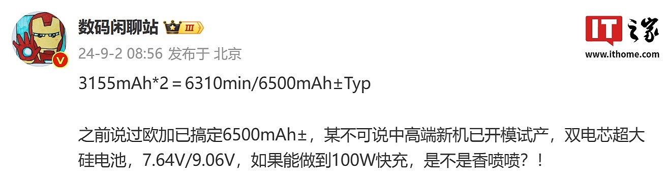 消息称欧加“已搞定 6500mAh± 电池方案，某不可说中高端新机已开模试产” - 1