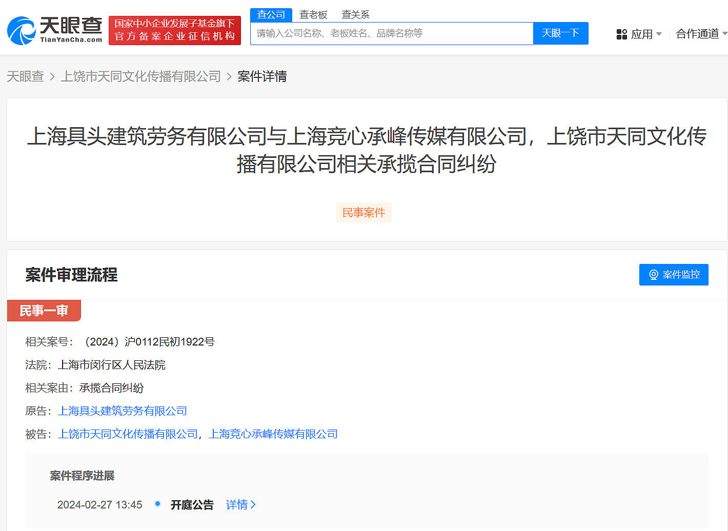 见怪不怪了？RNG被上海具头建筑劳务公司起诉 案由为承揽合同 - 2