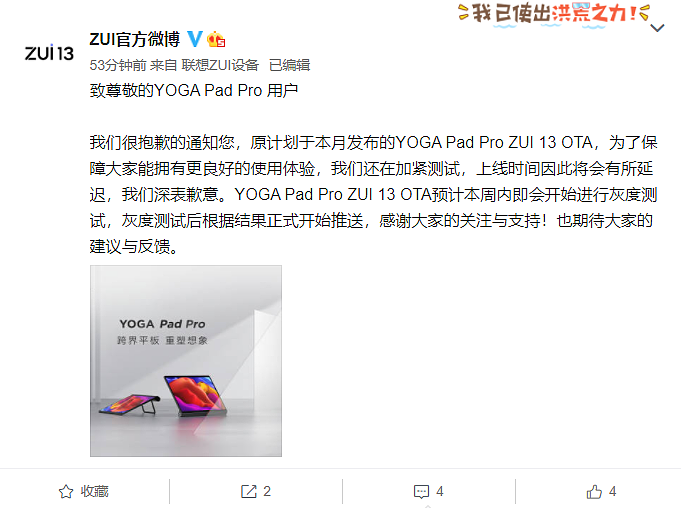 11 月跳票，联想 YOGA Pad Pro ZUI 13 OTA 预计本周内灰度测试 - 2