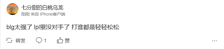 爆料人谈BLG夺冠：太强了 LPL里没对手了 打谁都是轻轻松松 - 1