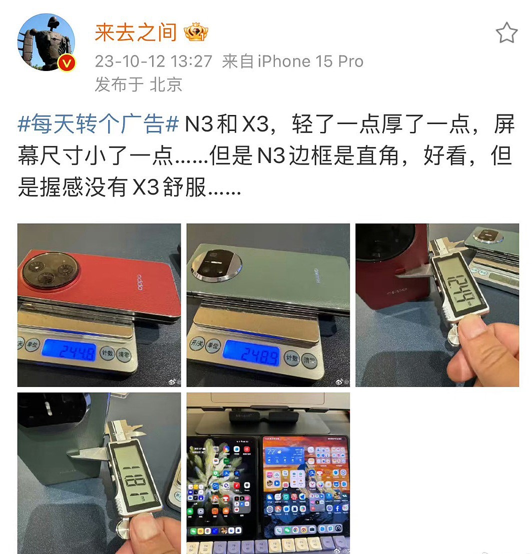 微博 CEO 来去之间提前晒出 OPPO Find N3 手机：红色素皮设计，重 244.8 克 - 1