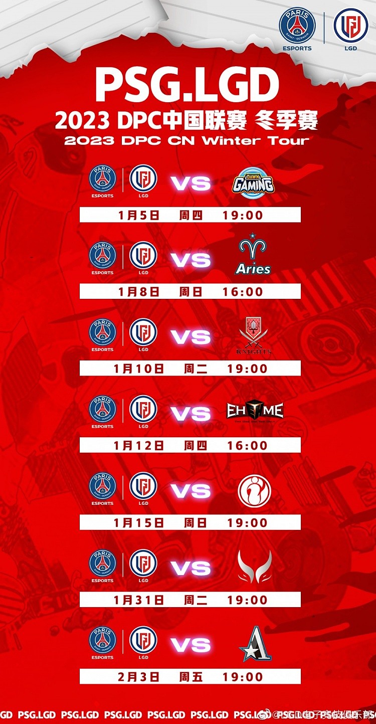 PSG.LGD发布队伍DPC中国联赛冬季赛赛程图：首战1月5日19点对阵DG - 1