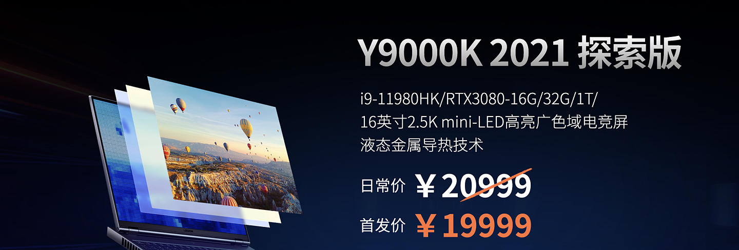 联想拯救者 Y9000K 2022 旗舰游戏本爆料：搭载 12 代酷睿 HX 处理器，mini LED 屏 - 3