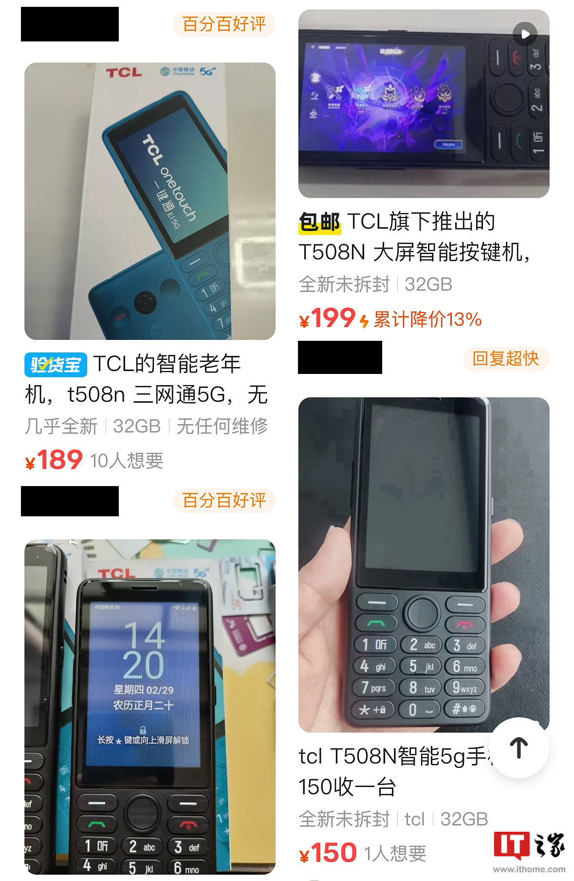 TCL T508N 5G 功能机现身二手平台：展锐 T157、3GB RAM、安卓 13 - 1