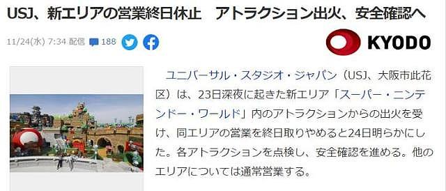 日本大阪环球影城深夜起火 相关区域暂停开放 - 1