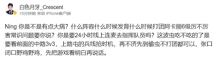 被喷是野鸡！白色月牙微博开团怒骂Ning：有病？把游戏看明白再说话 - 1