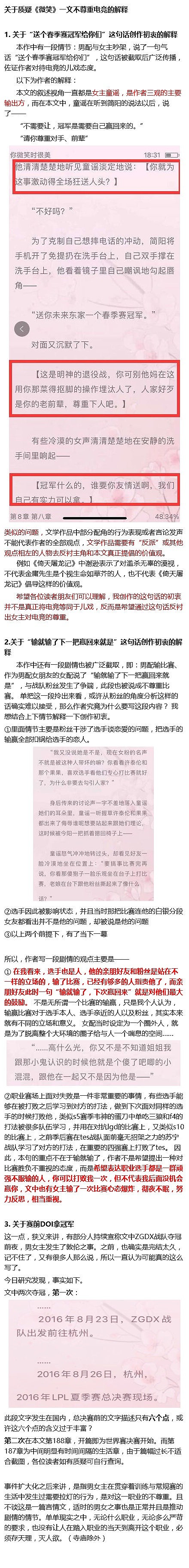 电竞剧《你微笑时很美》原著作者：无抄袭、融梗以及不尊重电竞 - 5