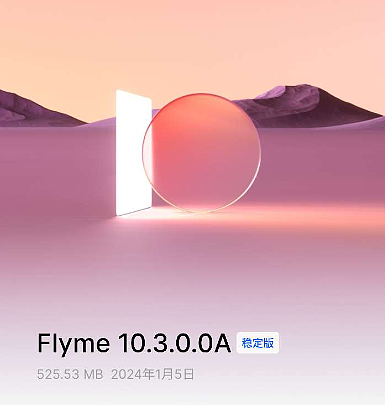 魅族 18/18s 手机推送 Flyme10.3 系统更新，PC 互联支持文件夹传输 - 1