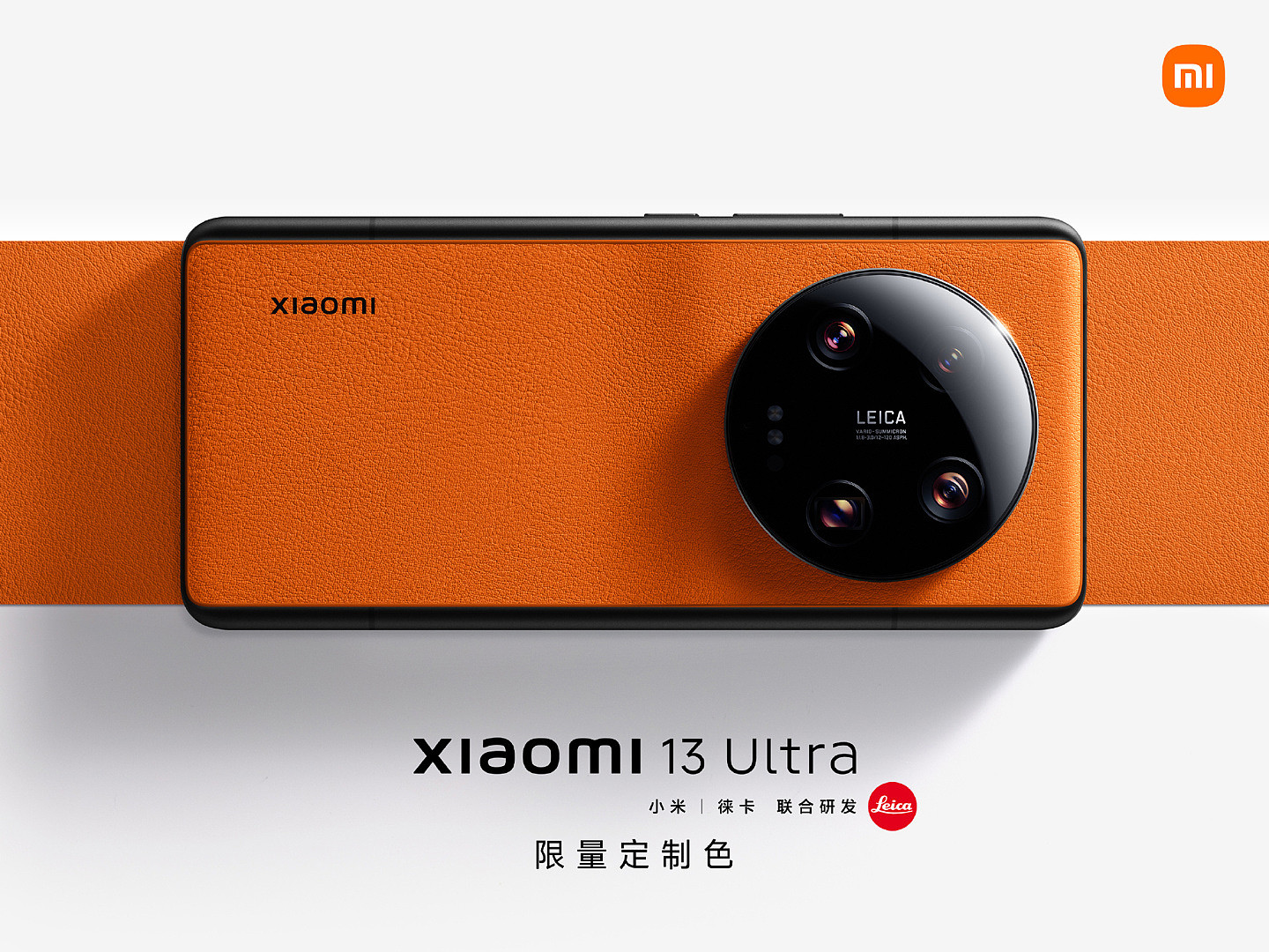 小米 13 Ultra 星空蓝、赤霞橙、银杏黄定制色手机亮相，5 月 6 日限量发售 - 2