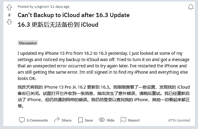 部分用户反馈升级到 iOS 16.3 之后，多项苹果 iCloud 服务无法同步 - 1
