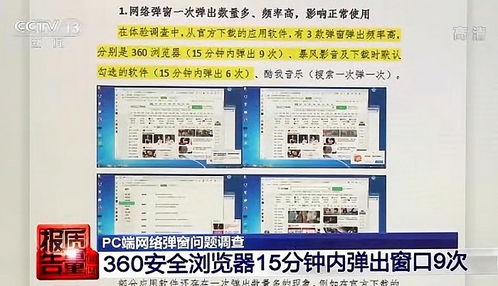 360—— 挣最庸俗的广告钱，投入于安全技术研发 - 2