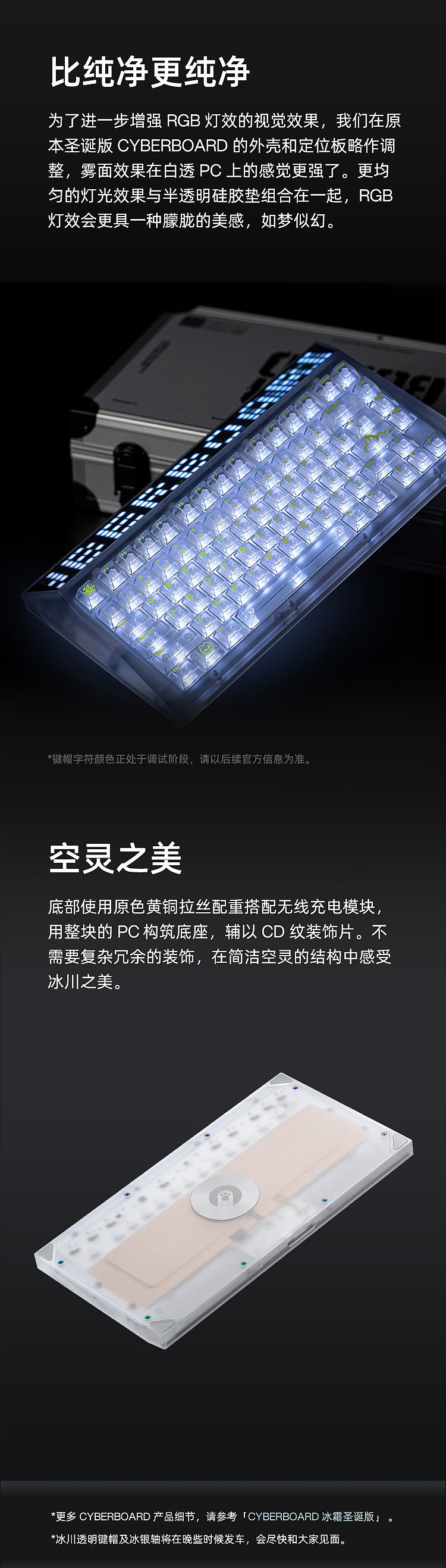 AngryMiao 发布 Cyberboard 冰川套装全透明键盘：3800 元 - 2