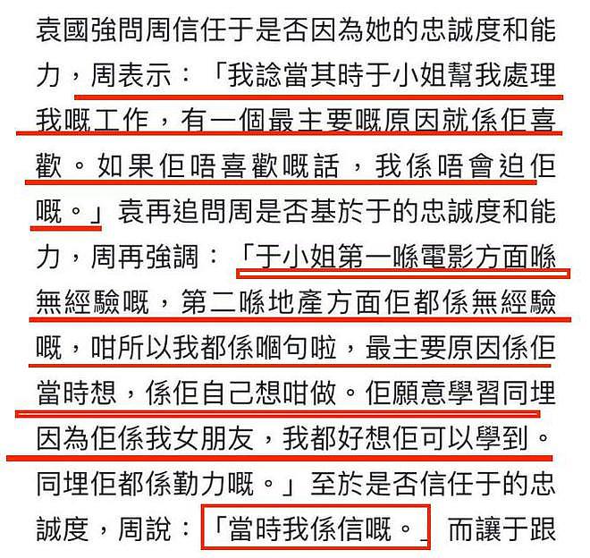 于文凤上诉被驳回 还需支付前男友周星驰诉讼费 - 3