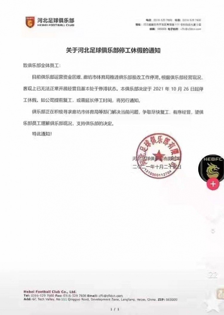 李璇：河北俱乐部停工放假通知属实 不排除12月退出中超的可能 - 2