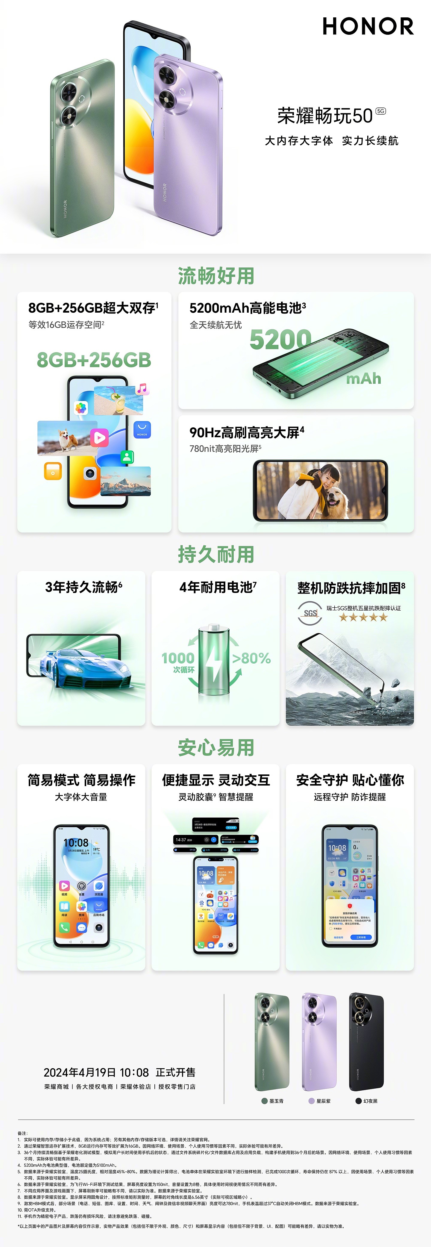 荣耀畅玩 50 手机开售海报