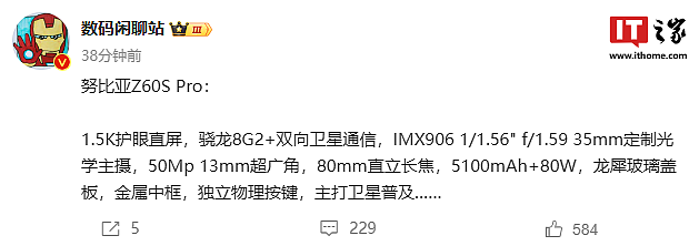 主打卫星普及，消息称努比亚 Z60S Pro 手机搭载骁龙 8 Gen2、配 1.5K 屏、金属中框 - 2