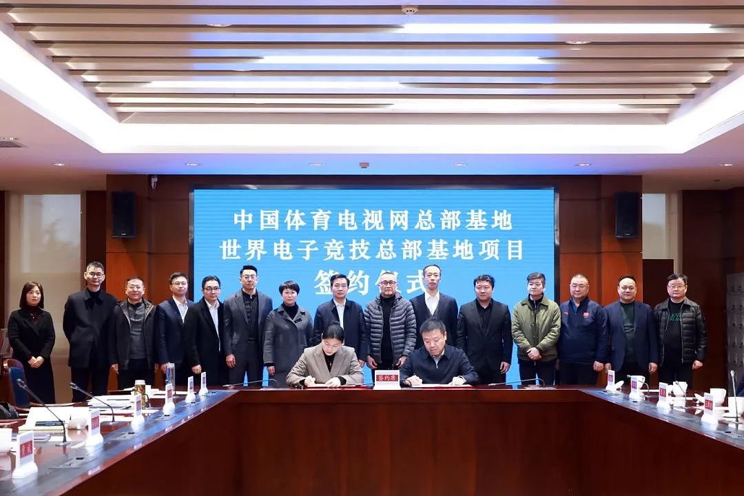 嘉善官方宣布将建设“中国体育电视网总部”和“世界电子竞技总部” - 1
