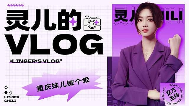 KPL主持人灵儿更新抽签仪式VLOG：现在发是不是也不算迟 - 1