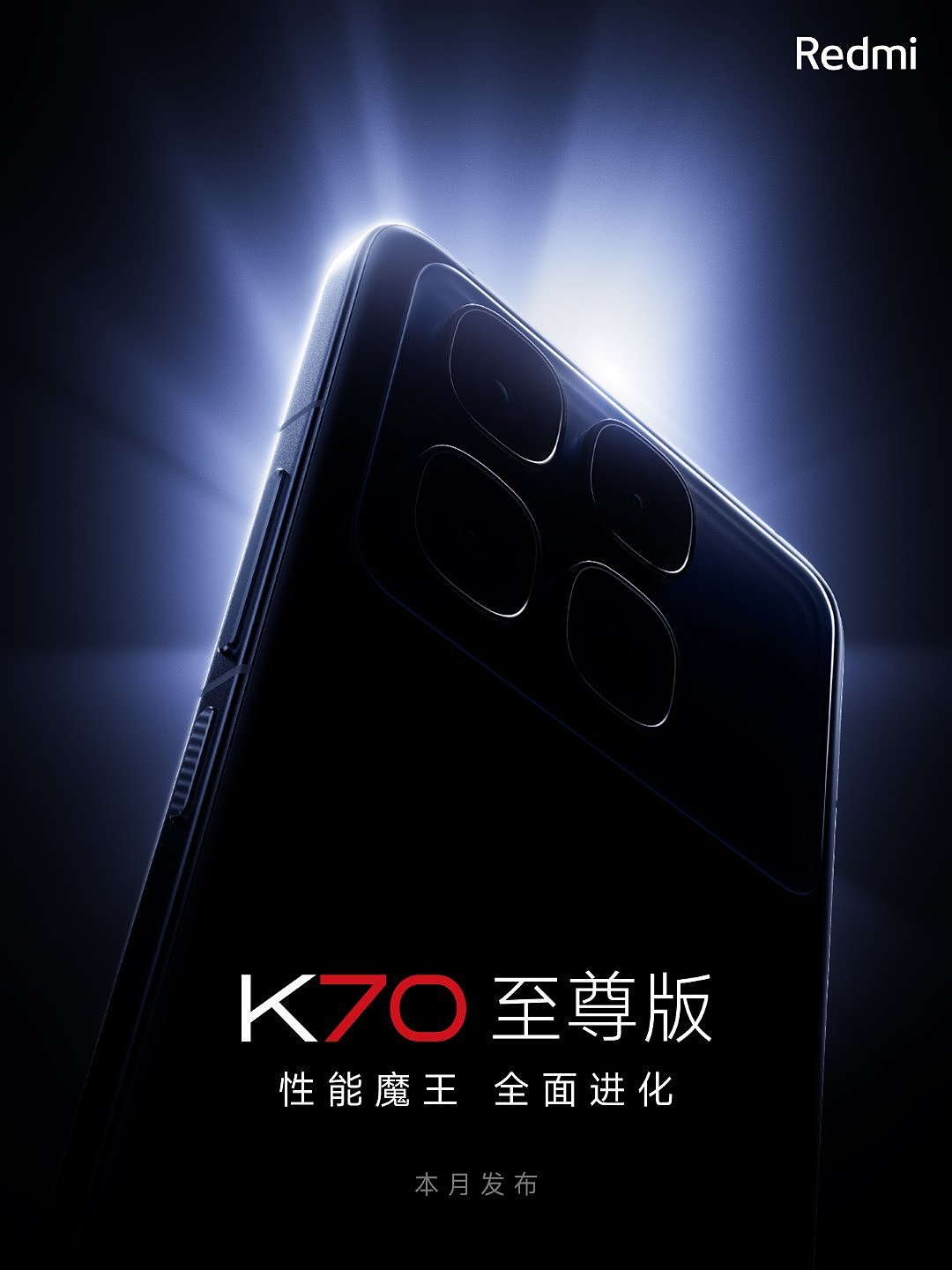 小米 Redmi K70 至尊版手机官宣本月发布，支持《原神 / 星铁》自研超帧超分 - 1