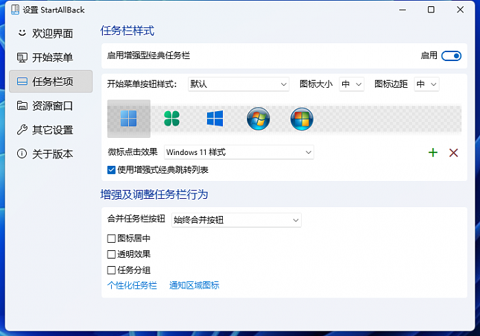 StartAllBack 3.0发布：帮你解决Windows 11任务栏等界面不适问题 - 8