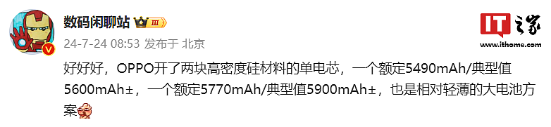 继续卷续航，消息称 OPPO 新开两块高密度硅材料单电芯电池 - 1