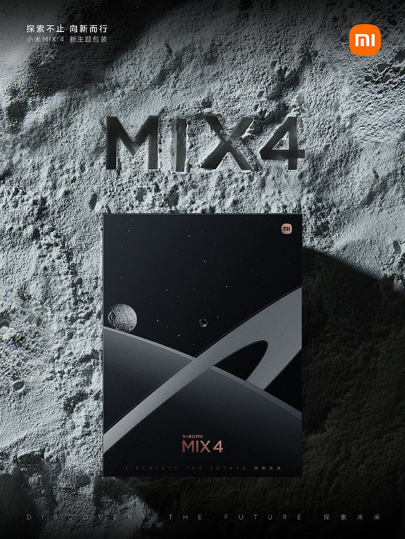 小米 MIX 4 宣布包装焕新，推出探索主题版 - 2