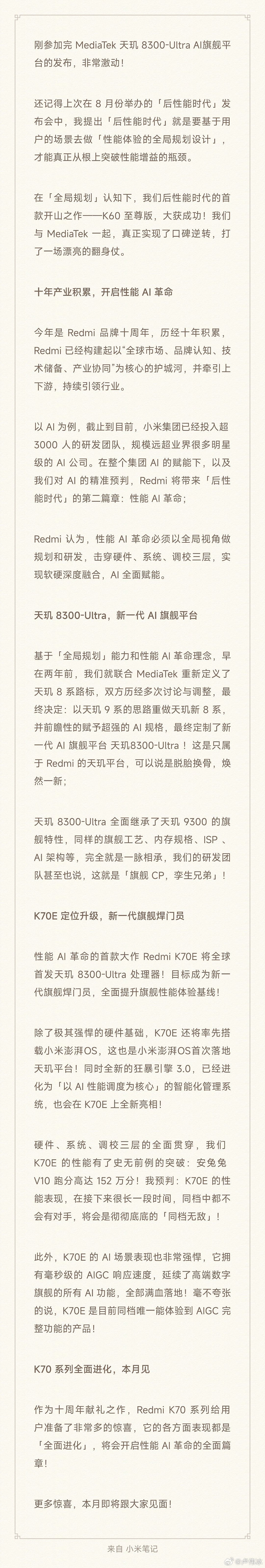 小米卢伟冰：Redmi K70 E 手机全球首发天玑 8300-Ultra 处理器，落地澎湃 OS - 9
