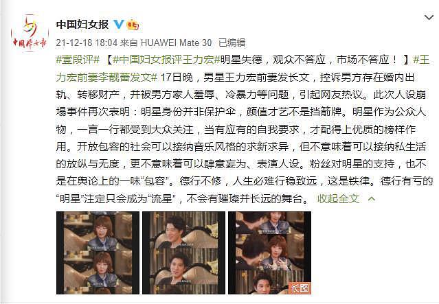 中国妇女报评王力宏：明星失德 观众和市场不答应 - 1
