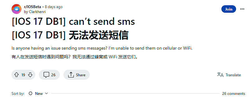 报告称 iOS 17 Beta 1 存在 SMS 短信发送问题 - 1