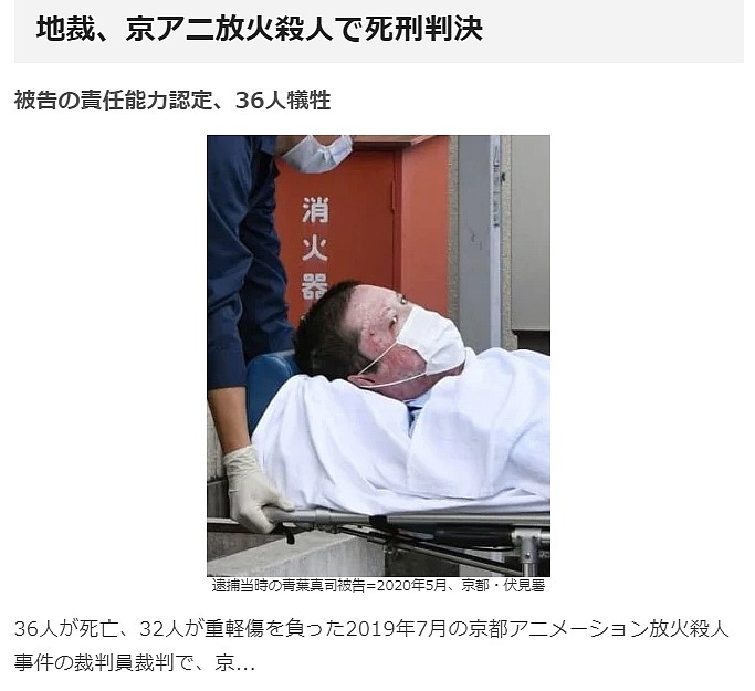 执行死刑-曾放火致使日本京阿尼动漫社死亡36人的纵火犯被判 - 1