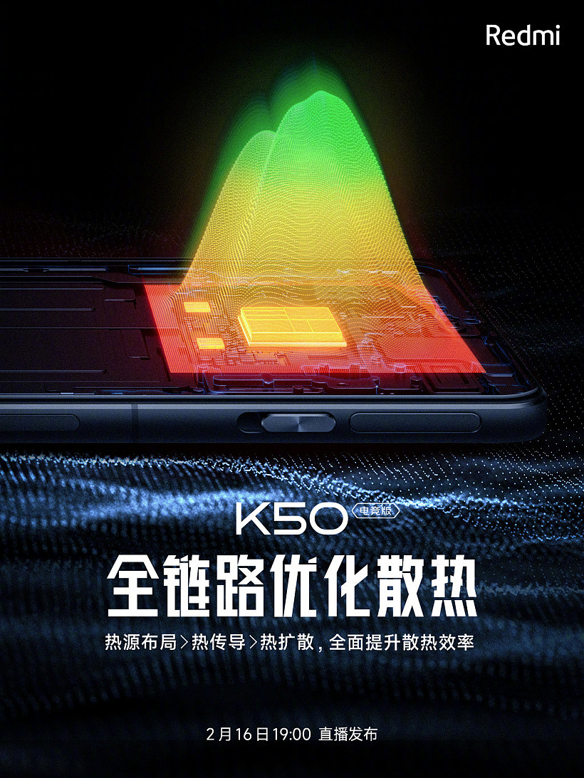 号称挑战骁龙 8 最强散热：Redmi K50 电竞版 VC 散热总面积达 4860mm²，远超小米 12 Pro - 1