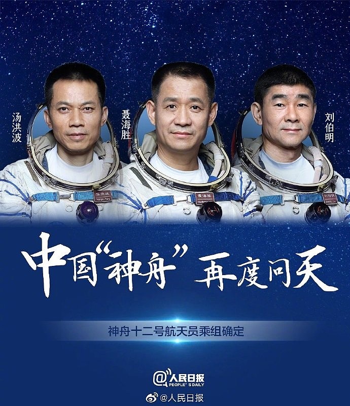 聂海胜成首位在轨100天的中国航天员 - 1