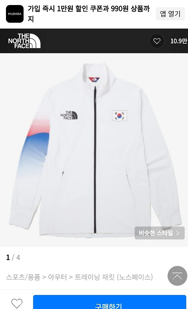 ？？杭州亚运会韩国代表队外套上市 售价高达795~915人民币 - 2