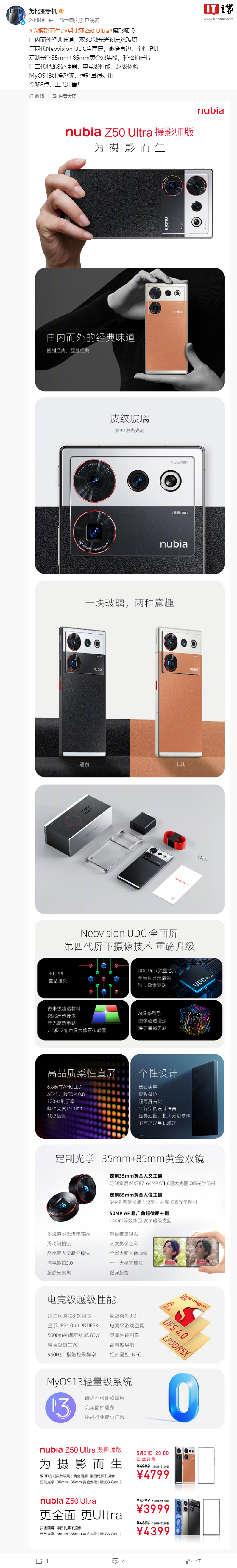 努比亚 Z50 Ultra 摄影师版手机今晚 8 点正式开售：4799 元、黑咖 / 卡其配色 - 1