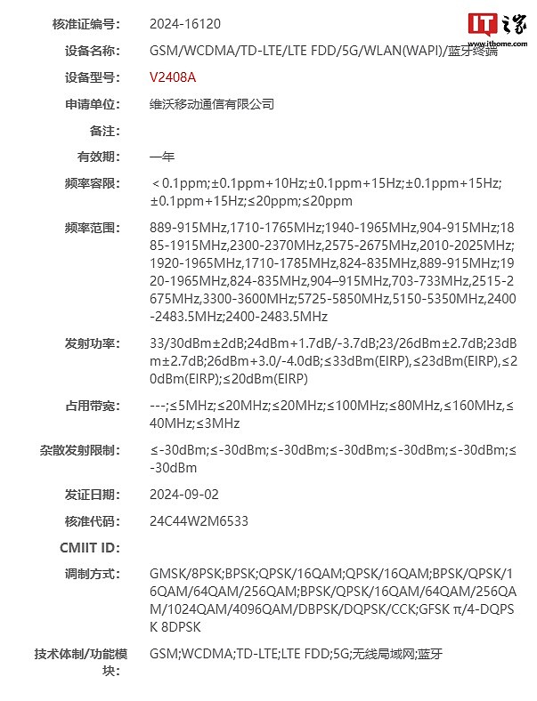 iQOO 13 手机通过无线电核准，预计搭载骁龙 8 Gen 4 处理器 - 2