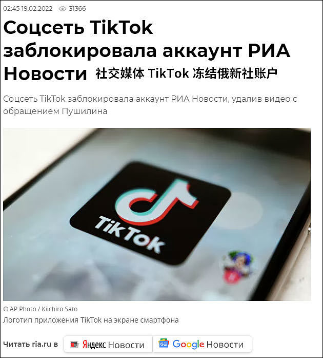 俄新社遭TikTok永久封号：不可接受 将向俄主管单位上诉 - 1
