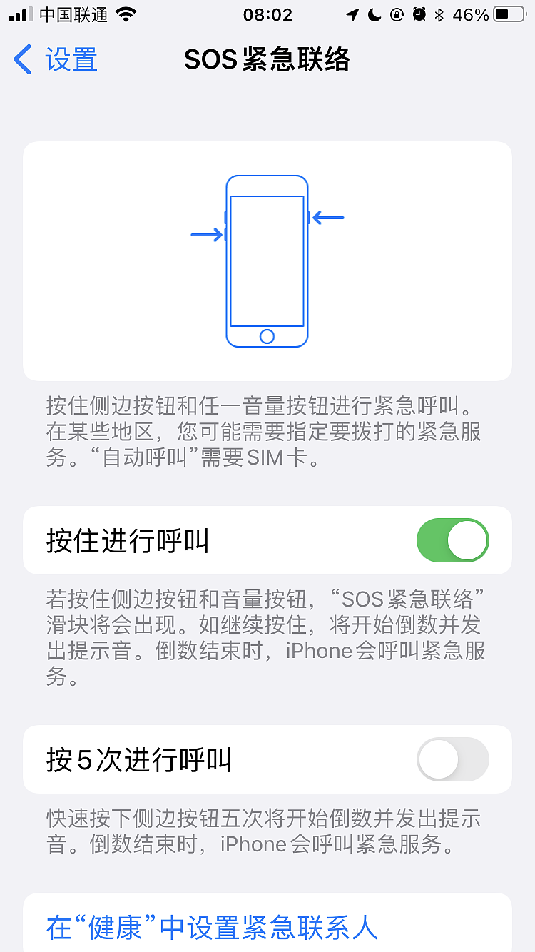 苹果 iOS 15.4 Beta 3 更新后，提示 iPhone 用户查看 SOS 紧急联络设置 - 2