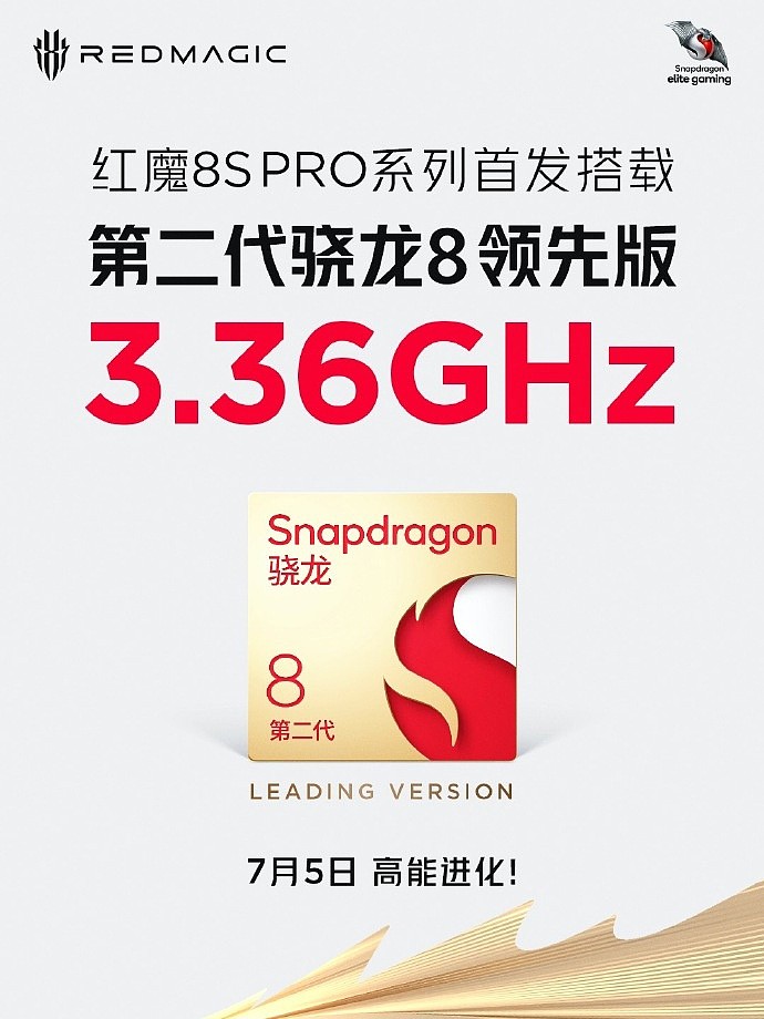 红魔 8S Pro系列电竞手机官宣首发搭载第二代骁龙 8 领先版，7 月 5 日发布 - 1
