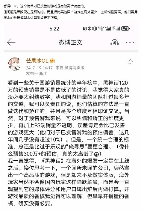 机构估算黑神话预售销量达120万引发网友热议，玩家保持质疑 - 3