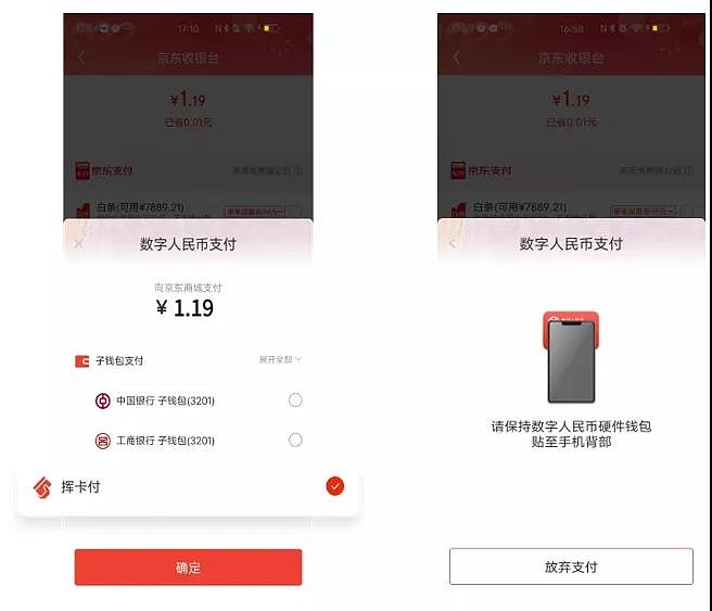 京东App开通数字人民币“硬件钱包”贴一贴即可支付 - 1
