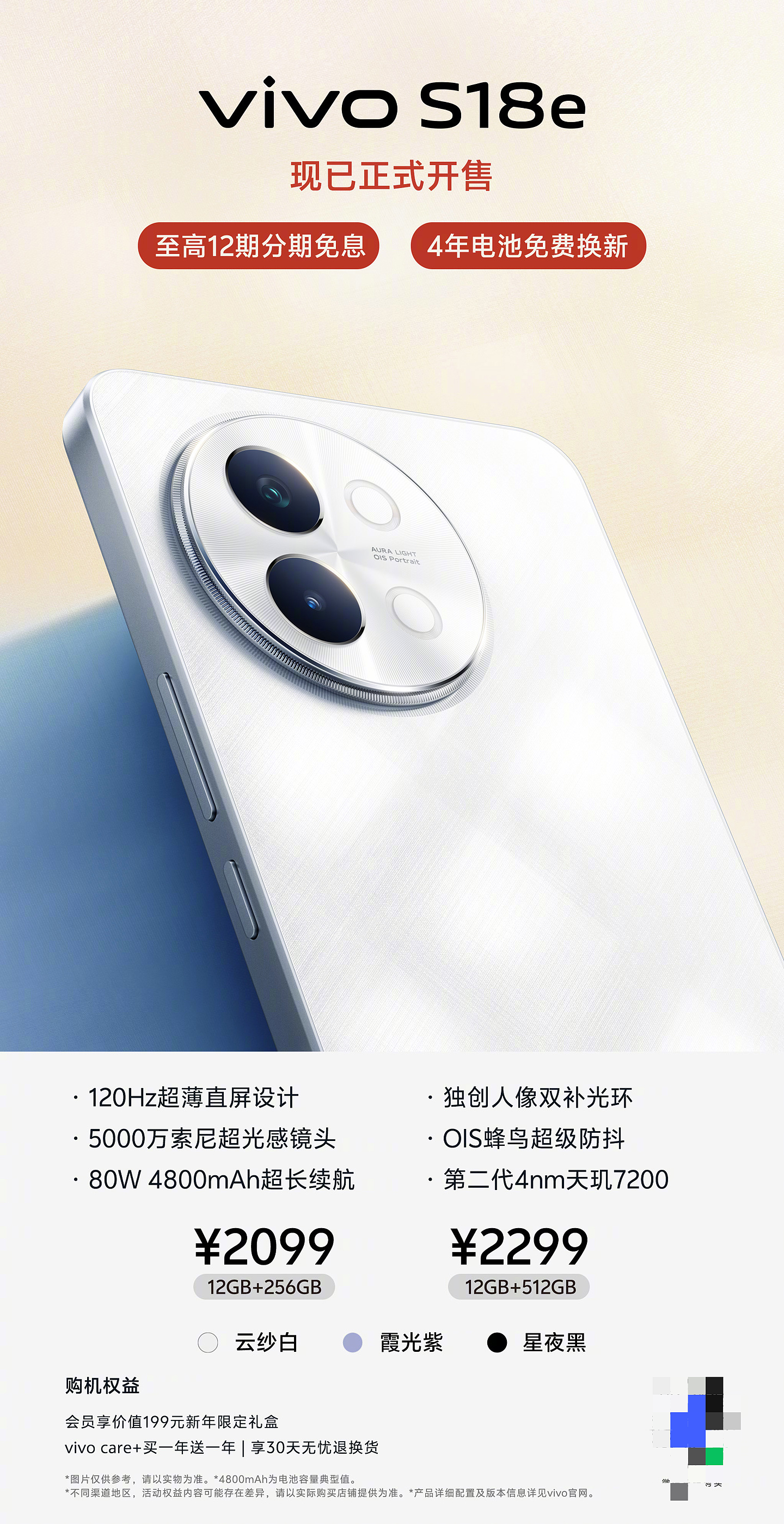 vivo S18e / Pro 手机开售：搭载自研 AI 蓝心大模型，2099 元起 - 2