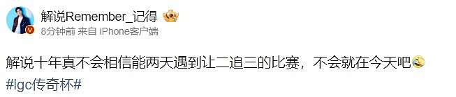 记得：解说十年真不会相信能两天遇到让二追三，不会就在今天吧 - 2