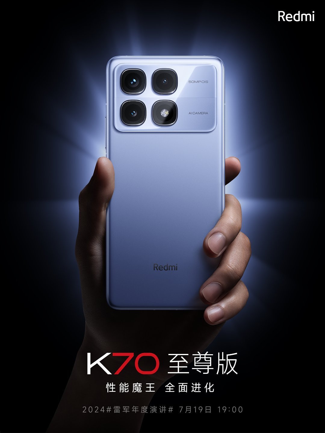 小米王腾：Redmi k70 至尊版手机定档 7 月 19 日晚，发布即开售 - 3