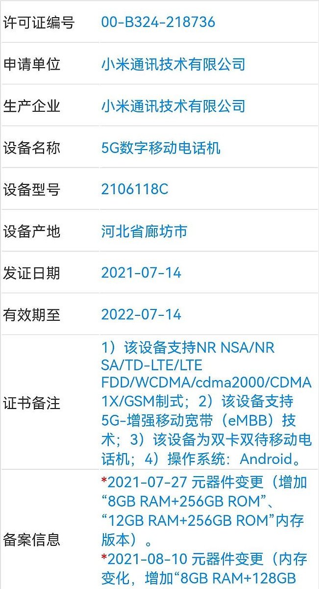 小米 MIX 4 备案新增 8GB + 128GB 版本 - 1