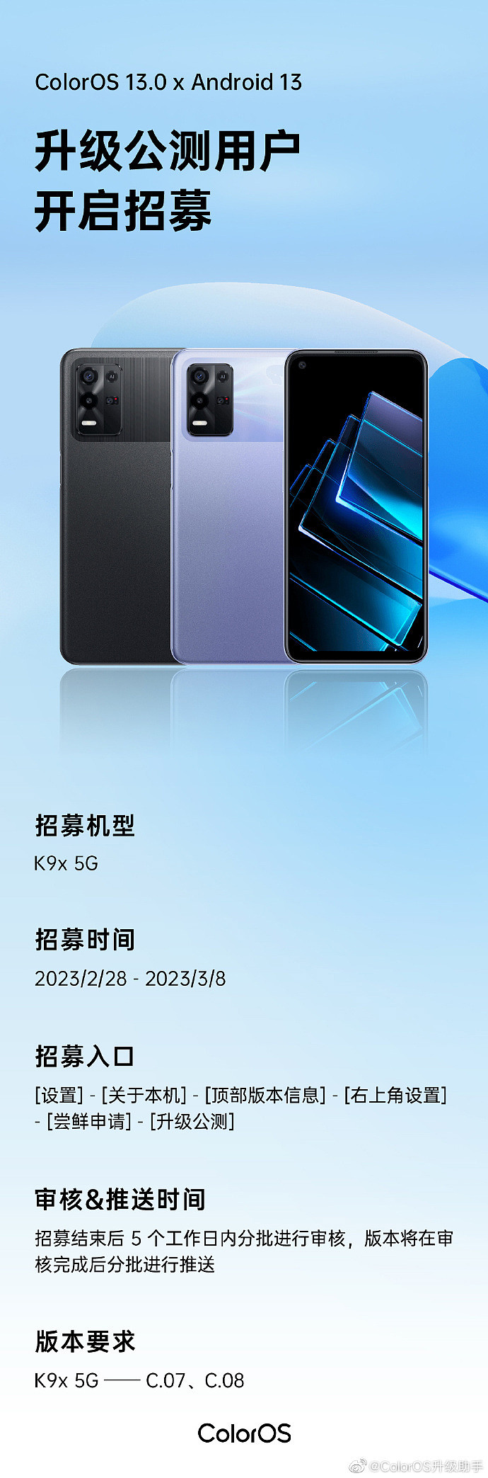 OPPO K9x / K9 Pro 5G 手机开启安卓 13 / ColorOS 13.0 公测招募 - 1