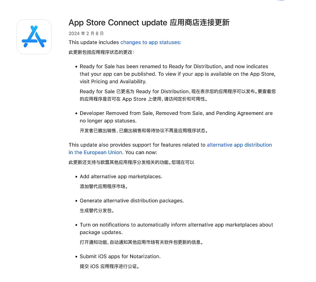 苹果更新 App Store Connect：欧洲开发者可选第三方商城分发应用 - 2