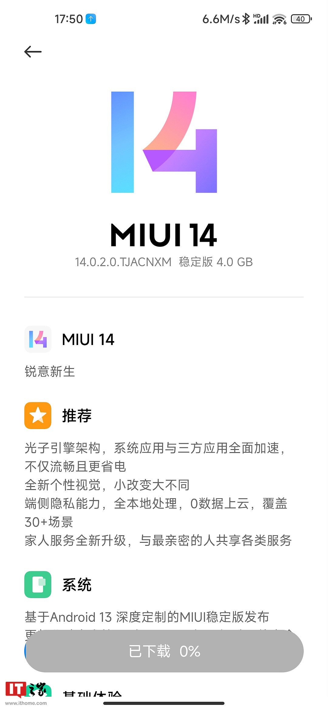 小米 10 Pro 手机推送安卓 13 / MIUI 14 稳定版更新 - 3