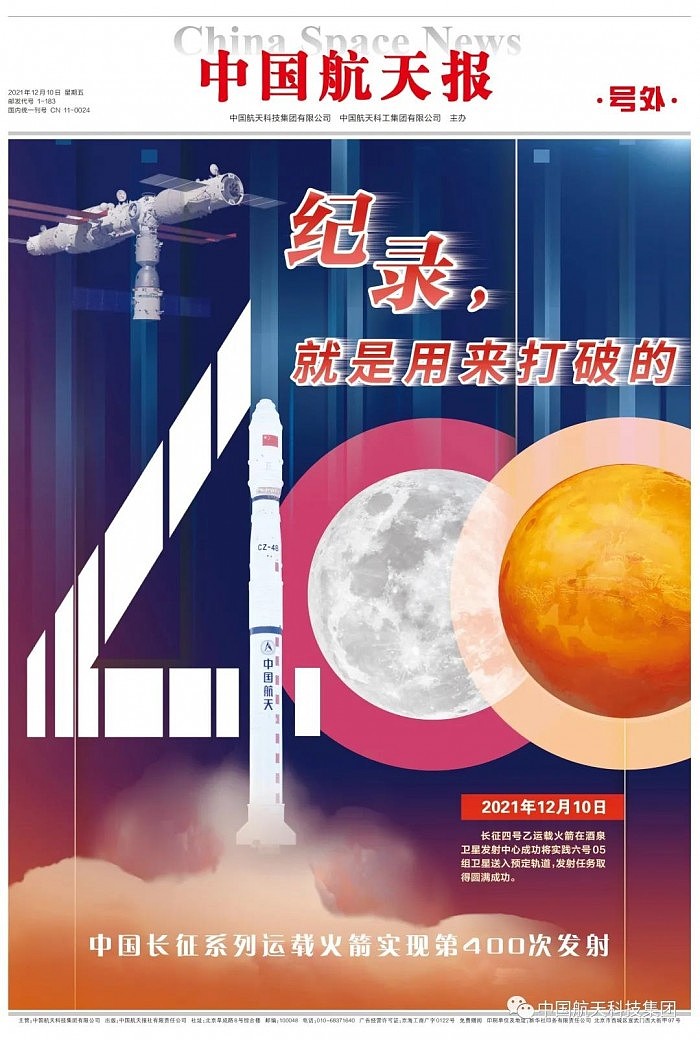 回顾：中国长征火箭发射400次的历史征程 - 1