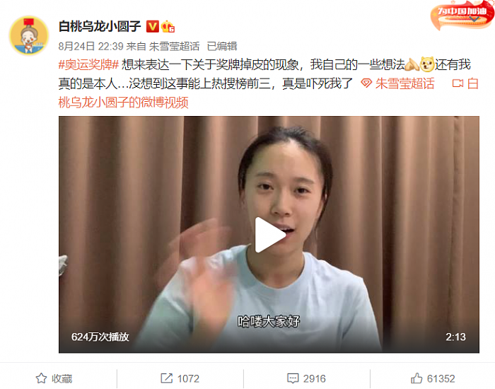 掉皮事件曾引全网热议 朱雪莹向天津市捐赠了奥运金牌和领奖服 - 2